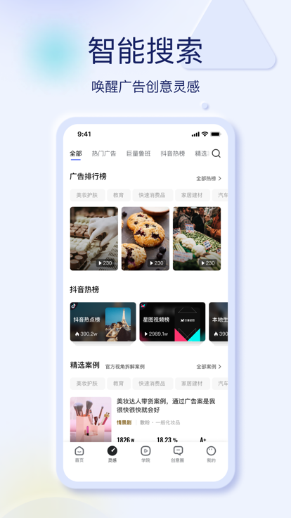 巨量创意官方app免费版下载