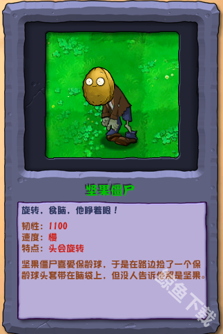 植物大战僵尸杂交版坚果僵尸怎么样