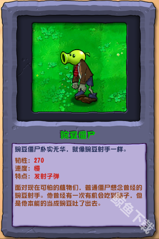 植物大战僵尸杂交版豌豆僵尸怎么样