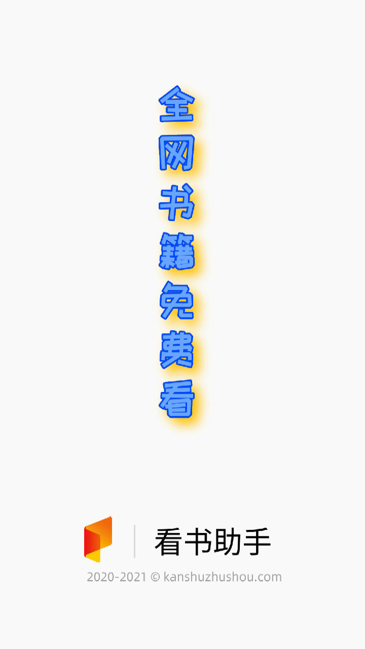 看书助手最新版下载