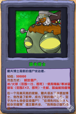 植物大战僵尸杂交版戴夫博士怎么样