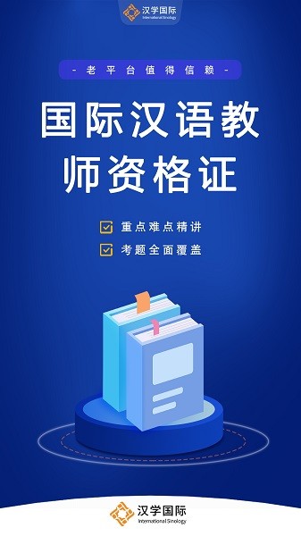 汉学国际教育安卓版最新版