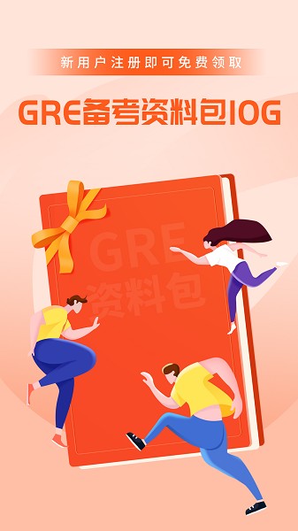 速记GRE单词软件最新版安卓版