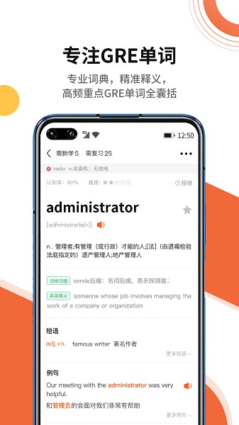 速记GRE单词软件最新版安卓版