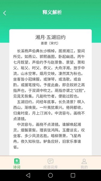 立春成语app下载安装最新版
