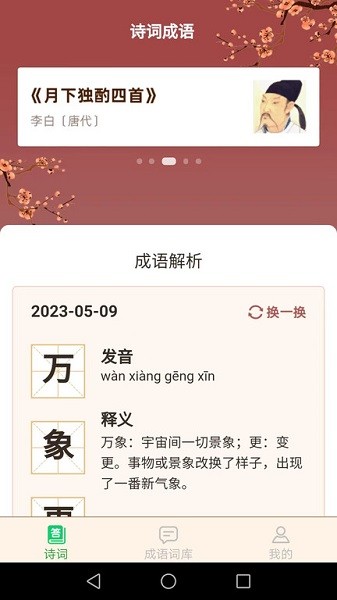 立春成语app下载安装最新版