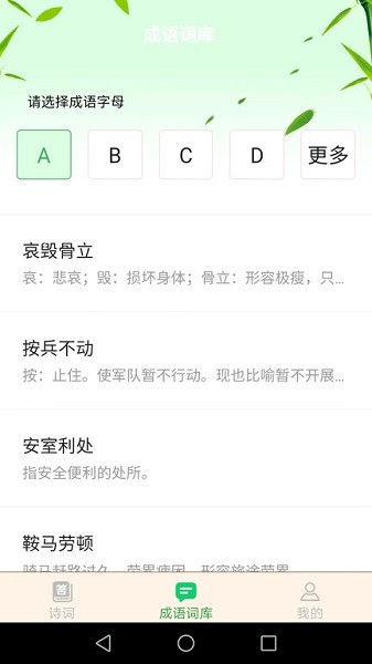 立春成语app下载安装最新版