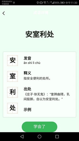 立春成语app下载安装最新版