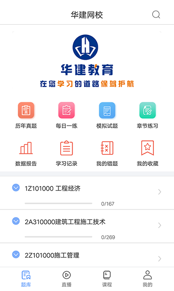 华建网校app安卓下载最新版