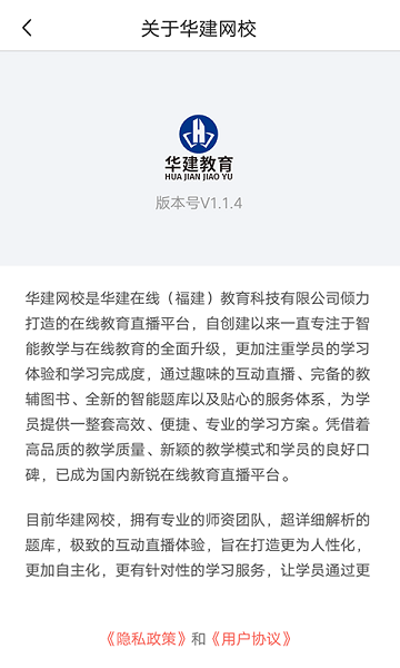 华建网校app安卓下载最新版
