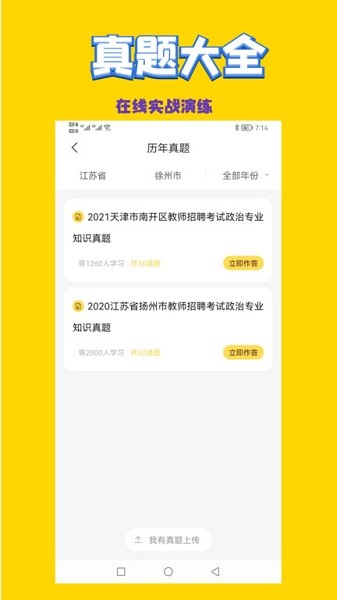 政治教师招聘考试试题安卓最新下载安装