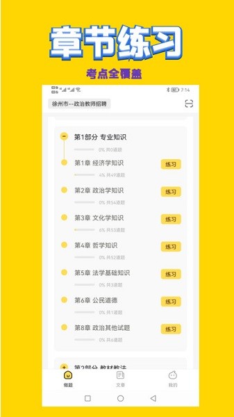 政治教师招聘考试试题安卓最新下载安装