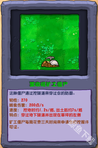 植物大战僵尸杂交版黑橄榄矿工僵尸怎么样