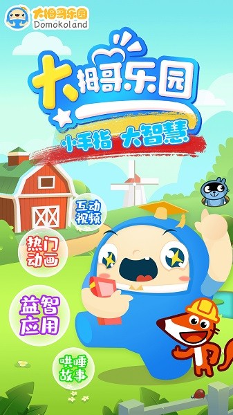 大拇哥乐园app2024最新下载