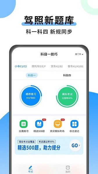 科目一技巧app最新版下载