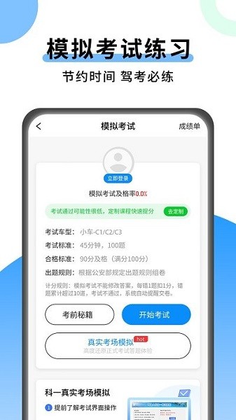 科目一技巧app最新版下载