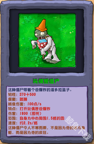 植物大战僵尸杂交版玩偶匣僵尸怎么样