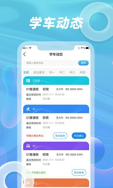 浙里学车驾校版app安卓版下载