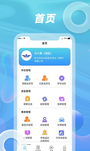 浙里学车驾校版app安卓版下载