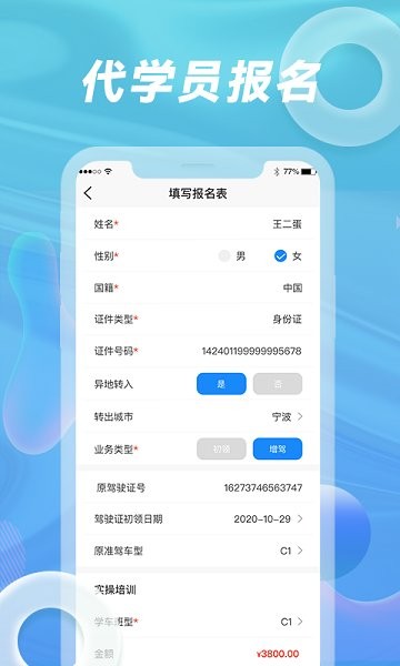 浙里学车驾校版app安卓版下载