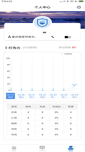 食安365系统2024版安卓版