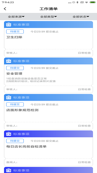 食安365系统2024版安卓版