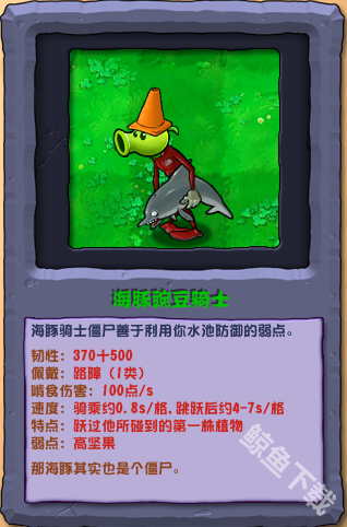 植物大战僵尸杂交版海豚豌豆骑士怎么样