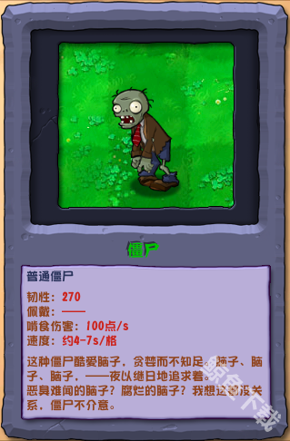 植物大战僵尸杂交版普通僵尸怎么样