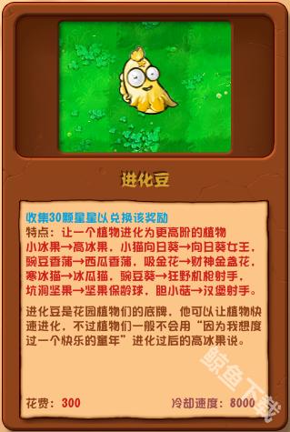 植物大战僵尸杂交版进化豆详情