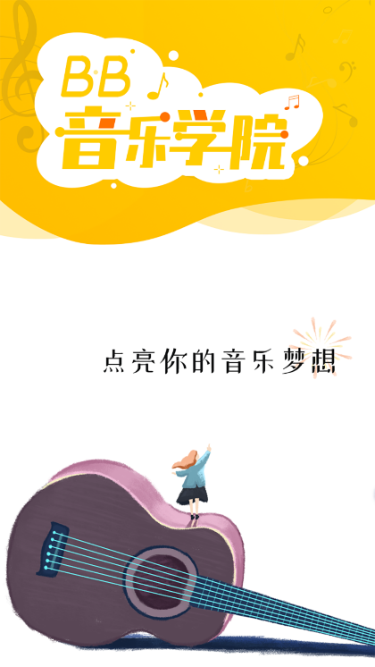 BB音乐免费下载软件