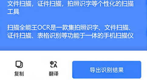 扫描全能王ocr官方版下载