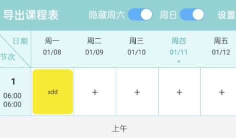 课程表达人app安卓版下载