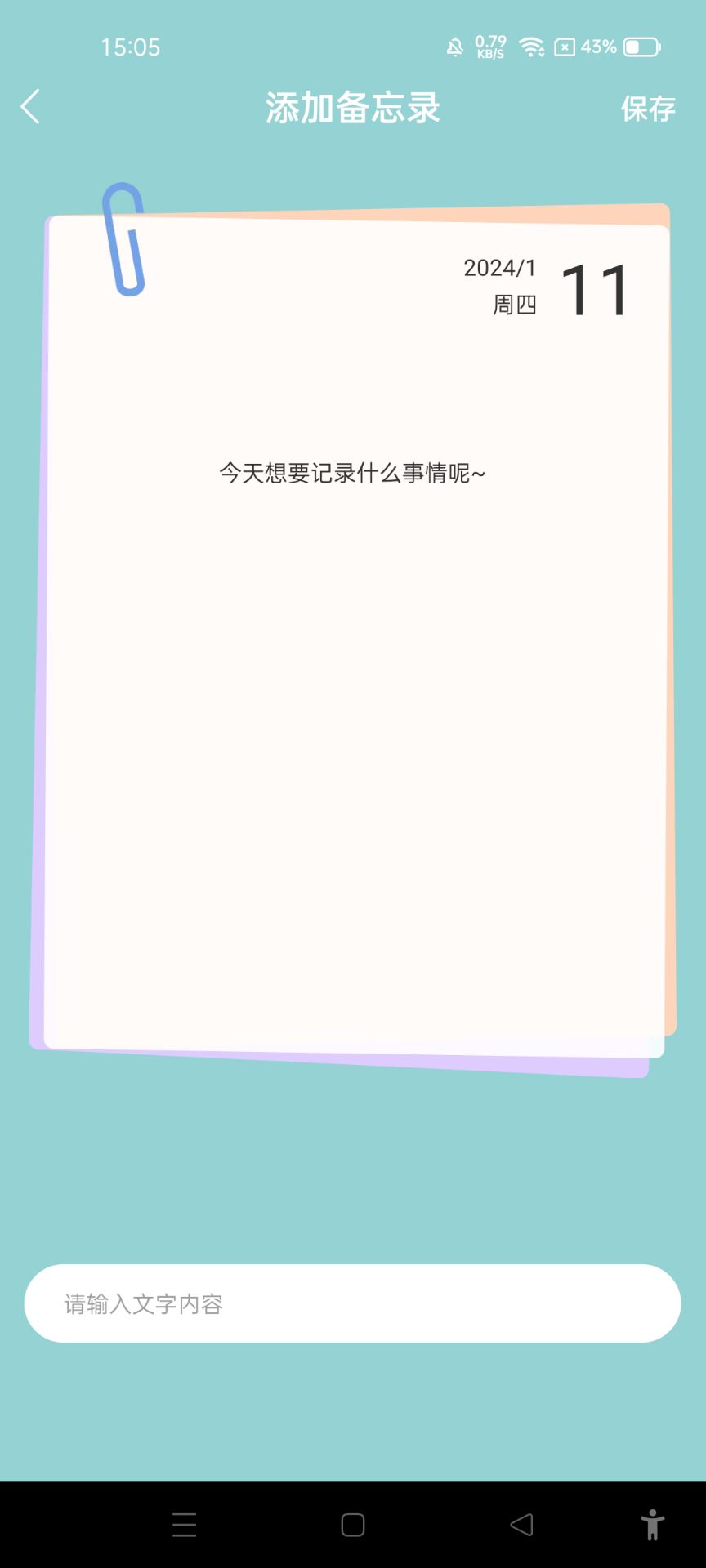 课程表达人app安卓版下载