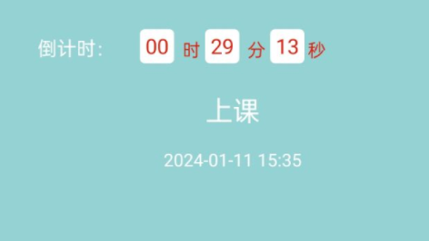 课程表达人app安卓版下载