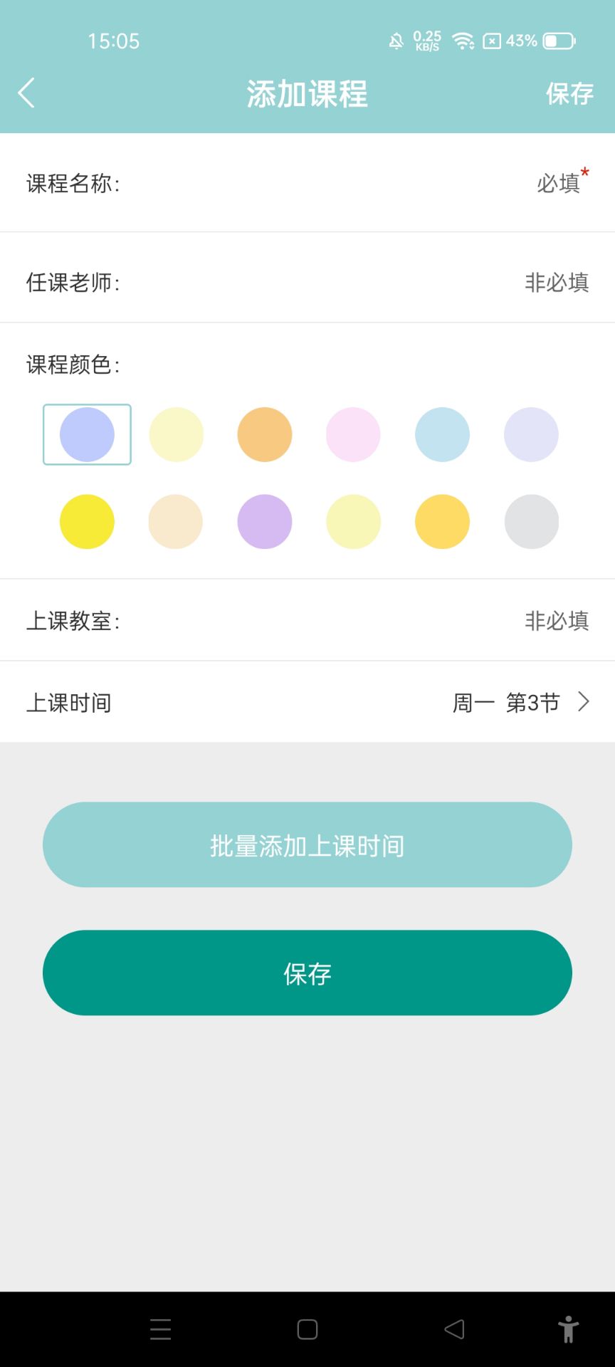 课程表达人app安卓版下载