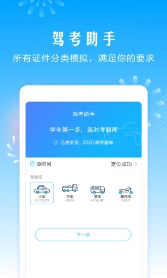 驾考助手