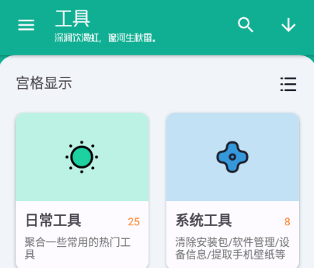 工具大师app最新版下载