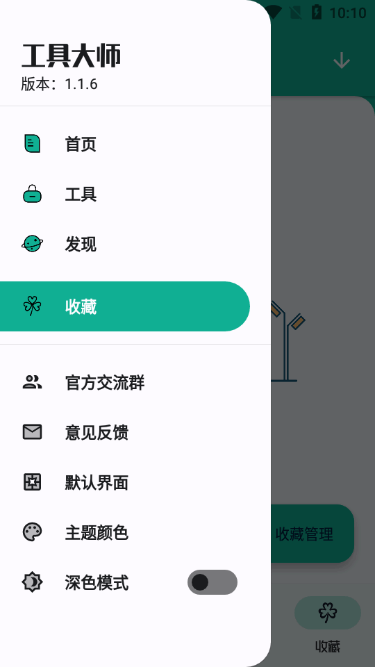 工具大师app最新版下载