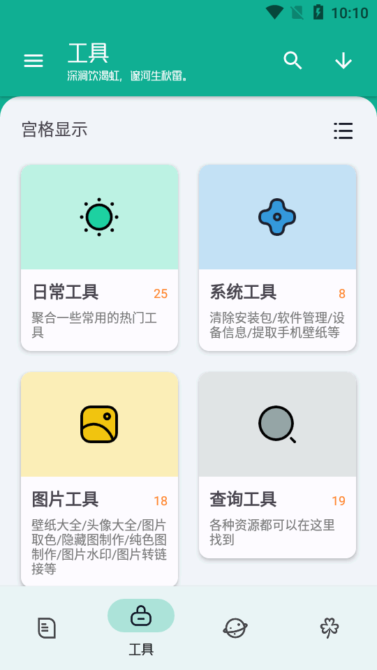 工具大师app最新版下载
