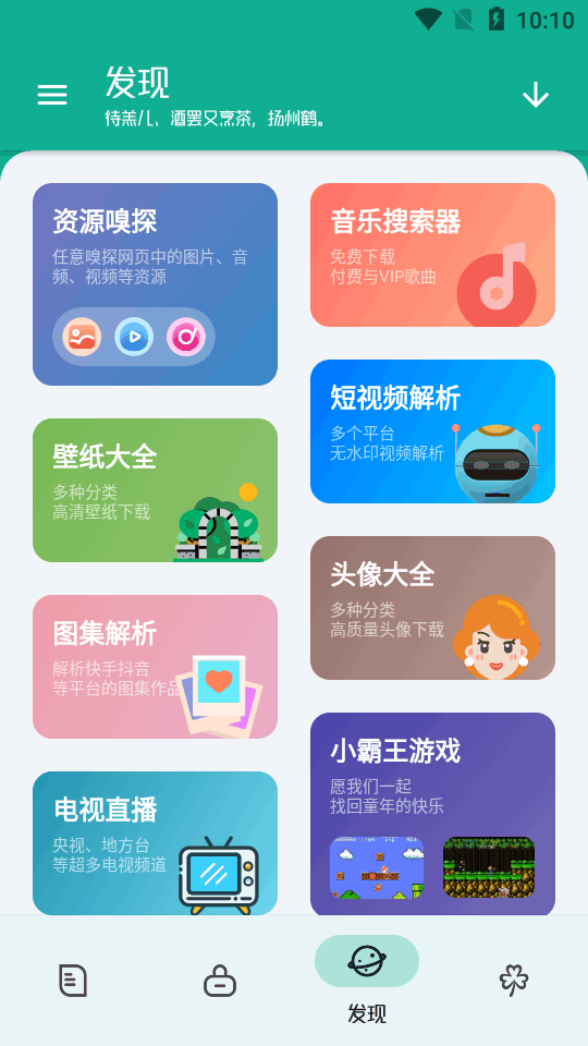 工具大师app最新版下载