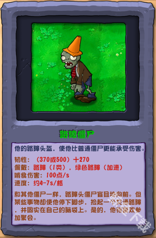 植物大战僵尸杂交版路障僵尸怎么样