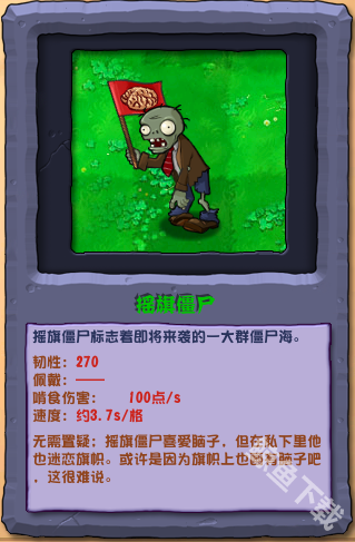 植物大战僵尸杂交版摇旗僵尸怎么样