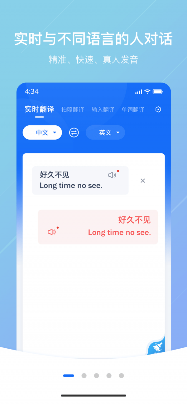 随手翻译app安卓版下载