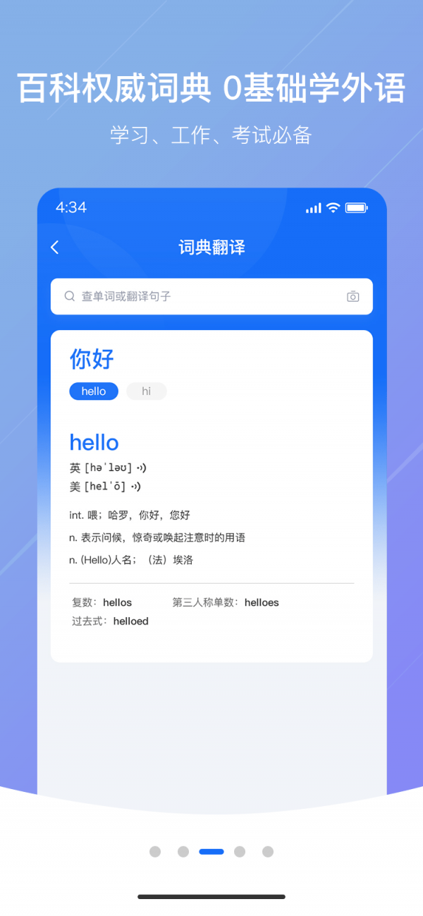 随手翻译app安卓版下载