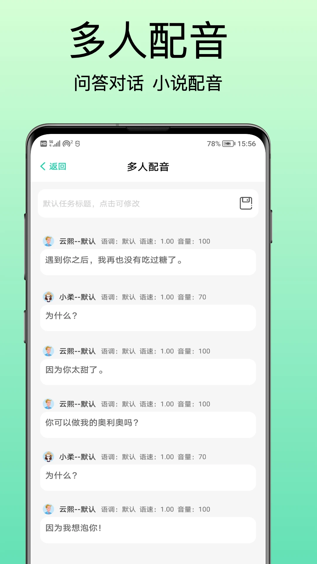 青岫配音app手机版下载