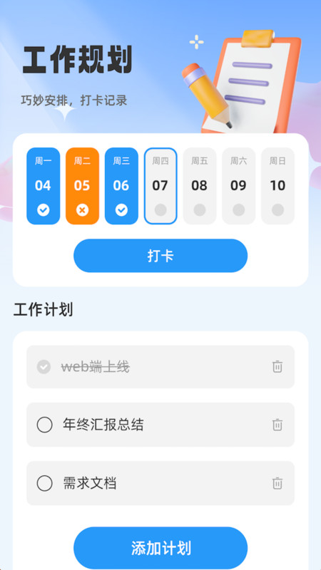 随心妙记app安卓版下载