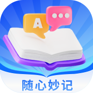 随心妙记app安卓版下载