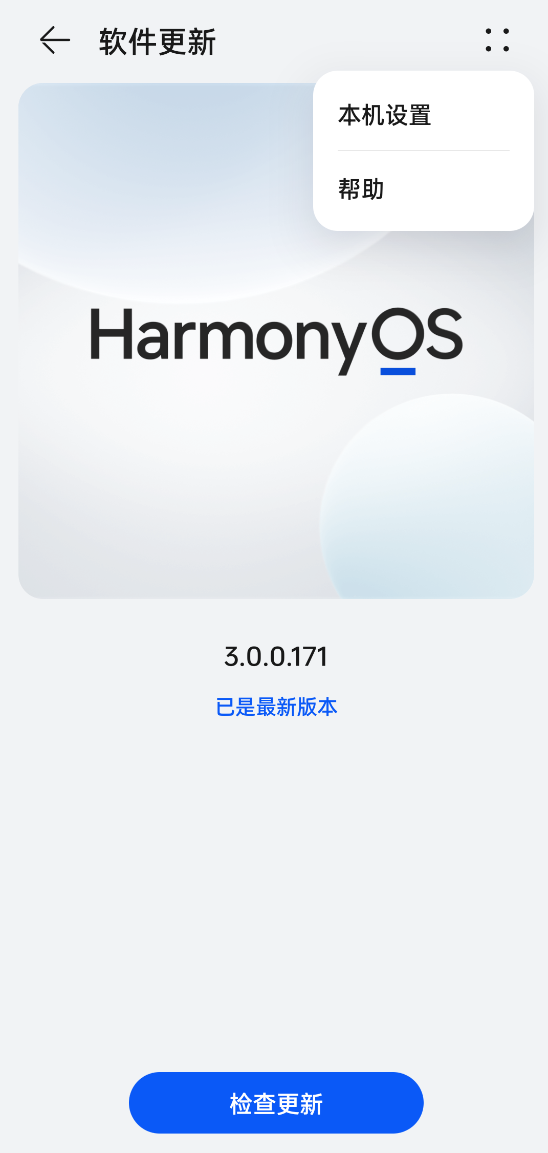 华为软件更新app最新版本下载