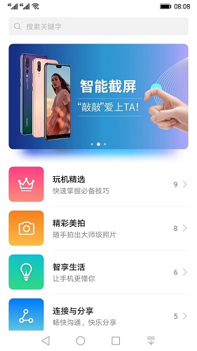 华为玩机技巧纯净模式app下载最新版