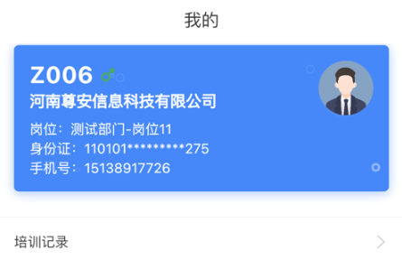 智慧安运安卓版下载